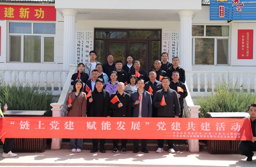 山金瑞鹏公司组织开展“链上党建 赋能生长”党建共建活动