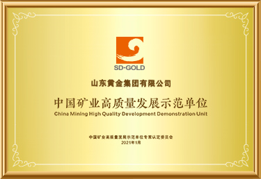 中国矿业高质量生长树模单位